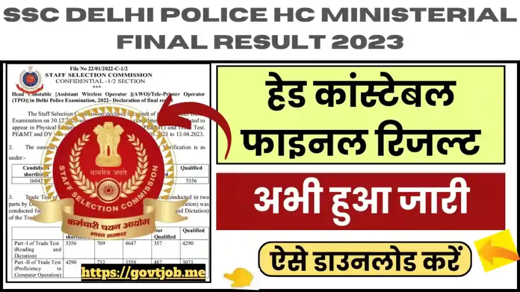 SSC Delhi Police HC Ministerial Final Result 2023