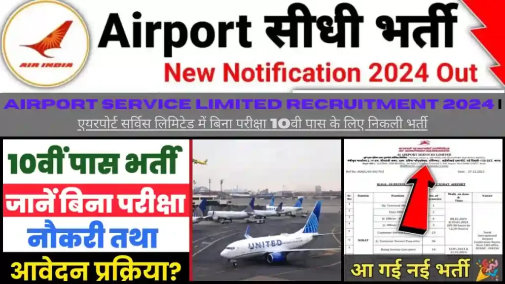 Airport Service Limited Recruitment 2024
