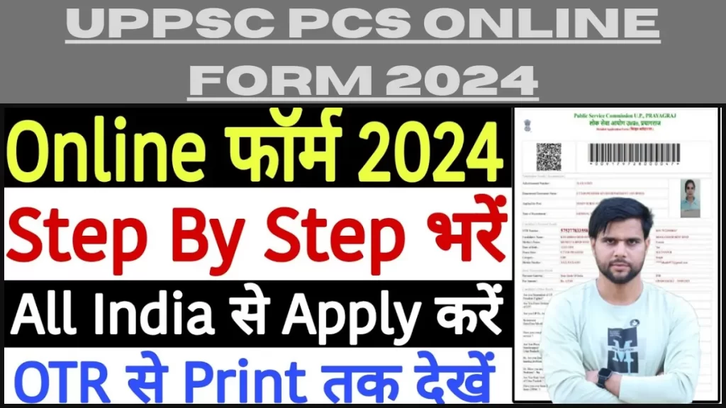 UPPSC PCS Online Form 2024