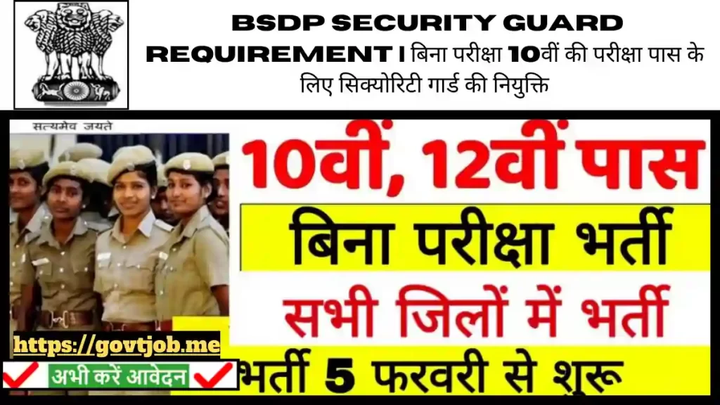 BSDP Security Guard Requirement