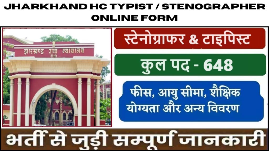 Jharkhand HC Typist Stenographer Online Form